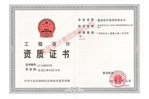 市政行業(yè)（道路工程）專業(yè)甲級