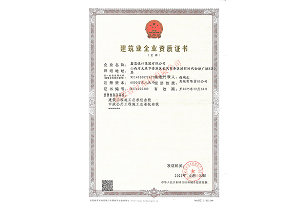 建筑工程施工總承包、市政公用工程施工總承包三級（正本）